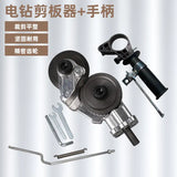 Metal Sheet Cutter Attachment for Electric Drill